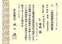 一級塗装技能士