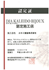 ダイフレックス社 ダイヤカレイドビジュー認定施工店認定証