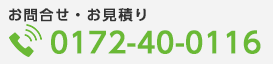 青森県弘前市｜屋根、外壁、遮熱、断熱、内壁、床、擁壁、防水、雪対策、部分塗装のリフォームはカサイ建装株式会社　お電話でのお問合せは 0172-40-0116